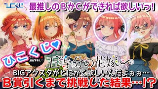 【ひこくじ】 ひこくじ「五等分の花嫁 ～私と花火、見よ？～」愛しの二乃と花火が見たいよ～！【五等分の花嫁】 [upl. by Shelba232]