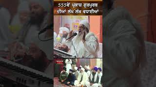 Nanak Nanak Har Paase santbabasukhdevsinghji gurunanakdevji gurpurab shorts [upl. by Oiuqise]