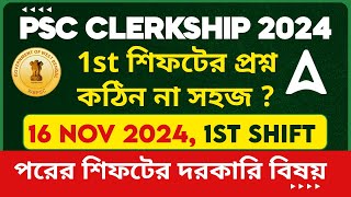 PSC Clerkship 1st Shift Today  1st শিফটের প্রশ্ন কঠিন না সহজ  পরের শিফটের দরকারি বিষয় [upl. by Neetsyrk]