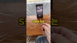 갤럭시 S펜 잊혀진 에어 액션 기능 smartphone 갤럭시 [upl. by Keemahs]