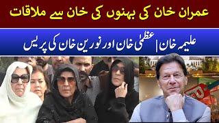 Imran Khan Sisters Meeting With Khan  Aleema Khan  Uzma Khan amp Noreen Khan Press confrence [upl. by Jovita]