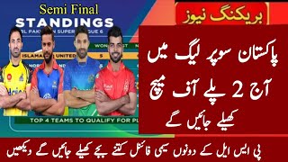 PSL 6 Today Semi Final Matches  Islamabad Vs Multan And Karachi Vs Peshawar Time Table PSL 2021 [upl. by Orpheus]