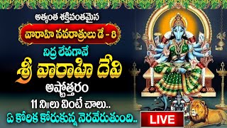 🔴LIVE  Varahi Navarthrulu 2024  Sri Varahi Devi Ashtottara Stotram  Varahi Devi Ashtottaram [upl. by Ahseinar]