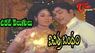 Vichitra Bandham Movie Songs  Cheekati Velugula Video Song  ANR Vanisri [upl. by Sidoney]