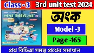 Class 3 maths proshno bichara 2024 3rd unit testmodel 3Roy o Martin proshno bichara 2024 [upl. by Riker]