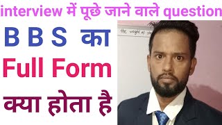 interview में पूछे जाने वाले questionB BS ka full form [upl. by Samantha931]