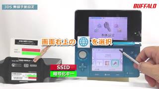 ニンテンドー3DSをWiFi接続する方法 [upl. by Lesirg273]