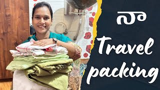 Naa travel Packingswapnavaitla youtube foryou love travel short shortvideo [upl. by Divd]