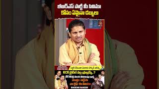 బీఆర్ ఎస్ పార్టీ మీ సినిమా కోసం ఏమైనా డబ్బులు  Journalist Kranthi  Rocking Rakesh  KRTV [upl. by Joscelin]