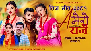 New Teej Song 2081  A Mero Rajai by Sunita Budha  Badri Sapkota Ft Bimal Adhikari  Anjali Aastha [upl. by Dressler378]