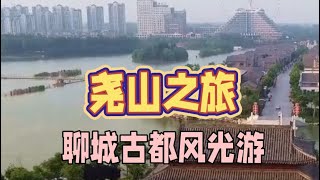 山东聊城旅游攻略 Shandong Liaocheng Travel Guide旅游攻略 travel [upl. by Tammie]