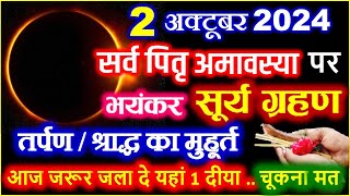 Amavasya October 2024 Date  Ashwin Amavasya kab hai  अश्विन अमावस्या शुभ मुहूर्त Pitra Amavasya [upl. by Ring]