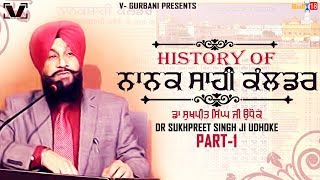 History of Nanakshahi Calendar Part1  Full Video 2017  DR Sukhpreet Singh Udhoke  V Gurbani [upl. by Llennyl]