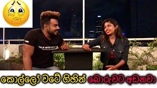 කොල්ලෝ වටේ ගිහින් කෙල්ලන්ව රවට්ටන හැටි Shakila [upl. by Gib]