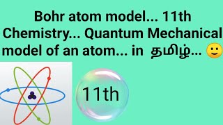 Bohr atom model11th chemistry Quantum mechanical model of atom in தமிழ் 🙂 [upl. by Standing549]