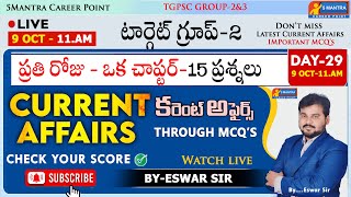 TARGET GROUP2 GROUP3  Current Affairs MCQs  TGPSC  RRB  APPSC  By ESWAR SIR [upl. by Ingamar694]