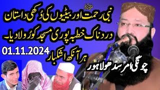 Molana Qari Asif Rabbani Topic Nabi e RahmatSW 01112024molanaabubakarriazyazdaniofficial [upl. by Yssirc]