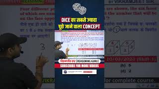 Dice 🎲 का ये सवाल सबसे ज्यादा पूछा जा रहा है  shorts reasoning viral [upl. by Atinauq669]