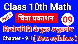 class 10th math Chapter 91 Chitra prakashan  चित्रा प्रकाशन  up board 20242025 [upl. by Itnava]