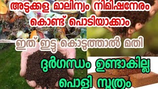 Kitchen waste നിമിഷംനേരം കൊണ്ടു പൊടിയാകുന്ന സൂത്രവിദ്യkitchen compost [upl. by Nnylylloh]