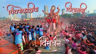 Chinchpoklicha chintamani visarjan 2023  Never Seen it  Girgaon Chowpatty Mumbai Ganpati Visarjan [upl. by Sindee]