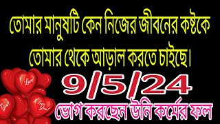 1000 সত্য😱 তোমার মানুষটি আজ তার নিজের ভুল বুঝতে পারছে😥😭 কি চলছে তার মনে [upl. by Anaujnas]