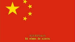 National Anthem of China Instrumental with lyrics [upl. by Haldan]