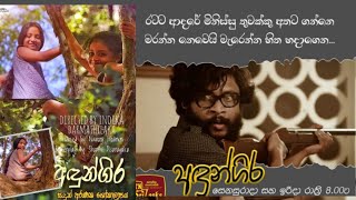 Andungira  Andungira itn Teledrama  අදුන්ගිර [upl. by Cale]