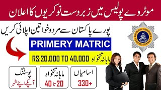 Motorway police jobs 2020  nhmp jobs [upl. by Kennett]