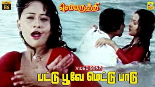 Pattu Poove Mettu Paadu Video Song  Chembaruthi  Prashanth  Roja  Ilaiyaraaja  Mano  Janaki [upl. by Onifur995]