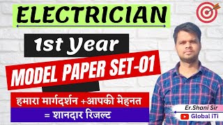 Electrician Theory 1st Year Model Paper 2023 Set01 [upl. by Ardnuhsor]