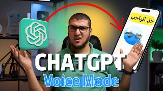 4 طرق غريبة لاستخدام شات جي بي تي المتقدم الجديد Chatgpt voice mode [upl. by Miki]