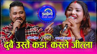 धेरै पछि प्रदिप रोका र कल्पना दाहालबीच निकै कडा दोहोरी ।। PradipRokaKalpanaDahal HD [upl. by Oakie]