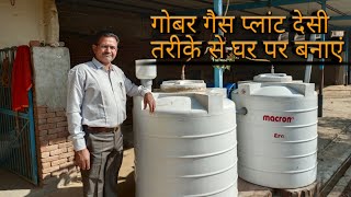 gobar gas kaise banaye  गोबर गैस प्लांट देसी तरीके से घर पर बनाएं  Biogas Plant [upl. by Sihun]