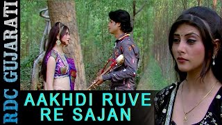 Gujarati Sad Song  Aakhdi Ruve Re Sajan  Full Video Song  Sayba Dhola  Gujarati Film 2016 [upl. by Ycnuahc]