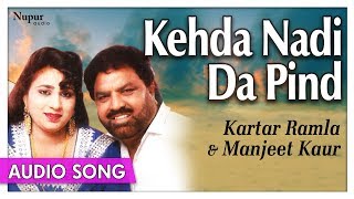 Kehda Nadi Da Pind  Kartar Ramla amp Manjeet Kaur  Punjabi Old Duet Song  Priya Audio [upl. by Happy]