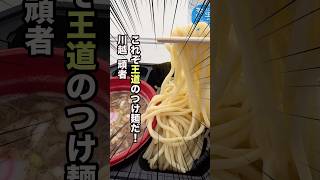 第つけ麺博第4陣スタート！一発目のラーメンがこれだ！ [upl. by Noni]