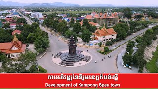 Development of Kampong Speu 2021ការអភិវឌ្ឍនៃទីរួមខេត្តកំពង់ស្ពឺ២០២១ [upl. by Bigelow]