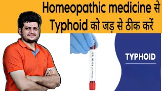 Homeopathic medicine से Typhoid को जड़ से ठीक करें  Typhoid fever  Best Homeopathic Medicine [upl. by Martineau624]