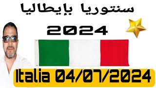 قريباً سنتوريا بإيطاليا 2024 sanatoria in Italia 🇮🇹🇪🇺 [upl. by Hartmann501]