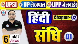 हिंदी संधि Class1Hindi By Ankit Bhati  Rojgar With Ankit Hindi  ankit bhati hindi class [upl. by Aihsercal]