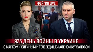 925 ДЕНЬ ВОЙНЫ С МАРКОМ ФЕЙГИНЫМ И АЛЕНОЙ КУРБАНОВОЙ KurbanovaLIVE [upl. by Sabu]