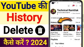 YouTube History Delete Kaise Kare  How To Delete YouTube History  YouTube Search History Delete [upl. by Komara]