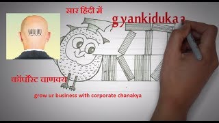 Corporate Chanakya in Hindi  Manage your business in Chanakya Way [upl. by Eintroc]