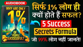 सिर्फ 1 लोग ही क्यों होते हैं सफल 5 Proven WAYS to ACHIEVE SUCCESS FAST Audiobook [upl. by Gilder318]