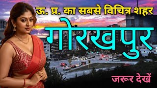 Gorakhpur city tour  Gorakhpur facts  Gorakhpur tourism Gorakhpur uttarpradesh [upl. by Ahseia]