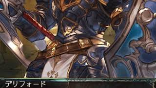 【グラブル】ﾃﾞﾘﾌｫｰﾄﾞ×ｶﾞﾗﾄﾞｱ【クロスフェイト】 [upl. by Myrvyn834]