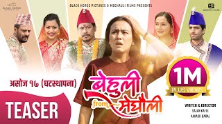 BEHULI from MEGHAULI  Nepali Movie Official Teaser  Swastima Khadka Nischal Basnet Bijay Simran [upl. by Auhso]