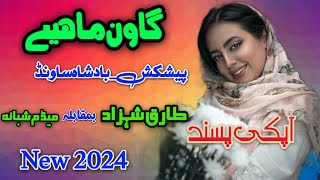 New gawan mahyePunjabi tapayGawan mahye 2024Sada sargodha [upl. by Herzog]