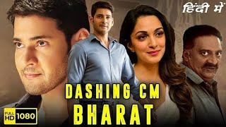 Dashing CM Bharath 2018 Hindi Movie Review  Mahesh Babu  Kaira Advani [upl. by Oisor764]